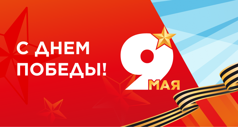 Дорогие ветераны! Мы вами гордимся!